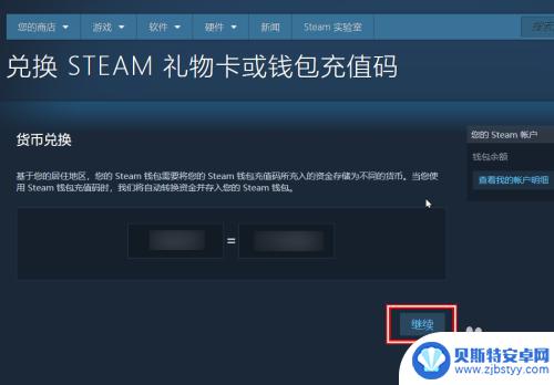 手机上如何使用steam充值卡 Steam充值码/充值卡卡密使用方法