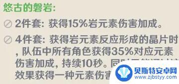 原神磐岩圣遗物效果 《原神》悠古的磐岩圣遗物获取攻略