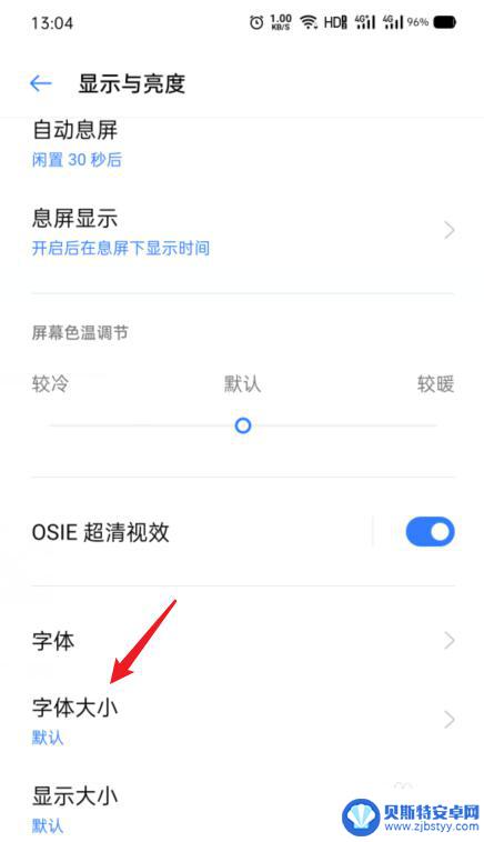 怎么设置字的大小oppo手机 OPPO手机字体大小设置方法