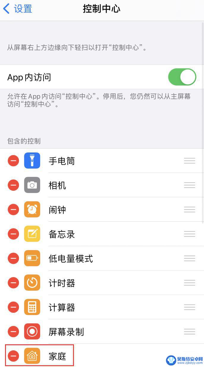 苹果手机如何把家庭关闭呢 如何在 iOS 14 控制中心中取消家庭功能