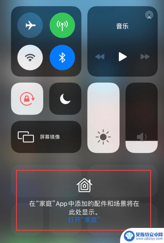 苹果手机如何把家庭关闭呢 如何在 iOS 14 控制中心中取消家庭功能