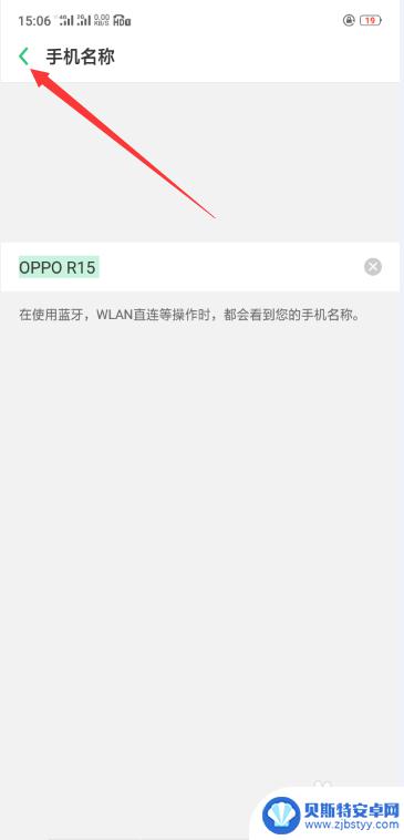 oppo怎么改手机名称 手机名称如何修改