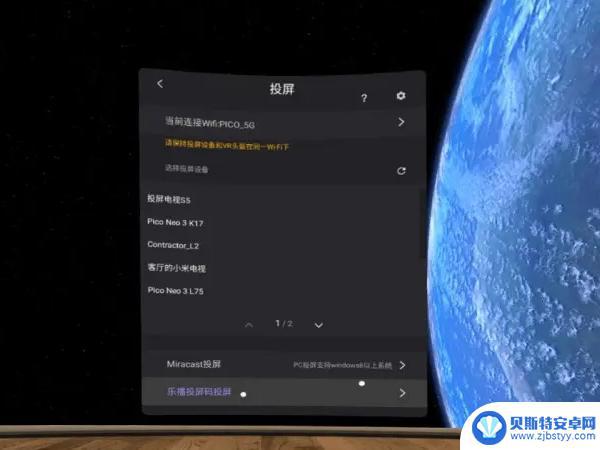 pico手机投屏 Pico neo3投屏到电视的设置步骤