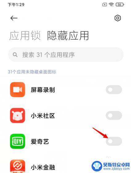 如何隐藏应用软件红米手机 红米手机应用软件如何隐藏