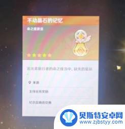 原神不动晶石有什么用 原神不动晶石记忆在游戏中的作用是什么