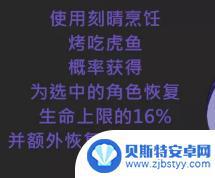 原神刻晴特殊料理如何获得 刻晴特殊料理获取方法详解