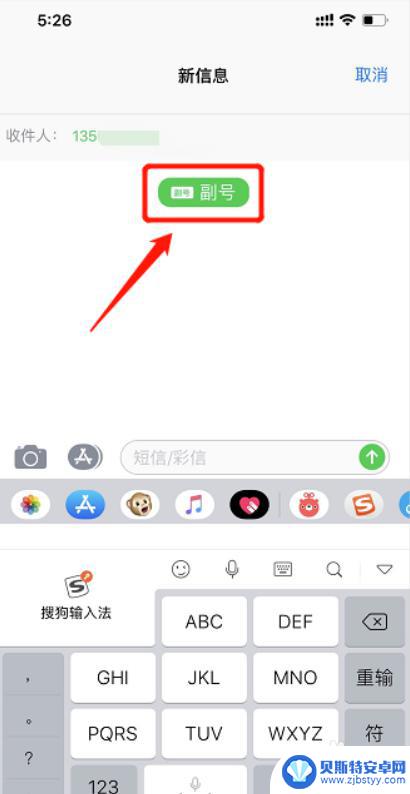 苹果手机如何发短信用副号 iPhone如何利用副号发送短信