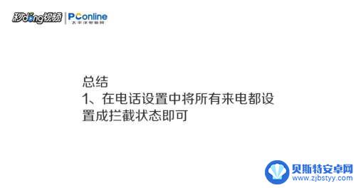 手机如何设置可以不接电话 手机怎么设置接收指定电话