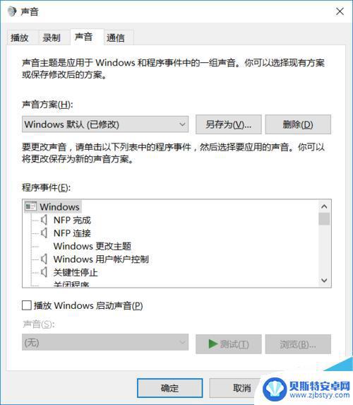 苹果手机如何音乐铃声设置 Win10系统的提示声音怎样关闭