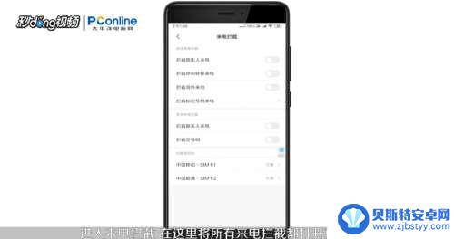 手机如何设置可以不接电话 手机怎么设置接收指定电话
