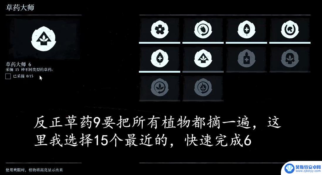 荒野大镖客2草药大师6哪15种 荒野大镖客2草药大师挑战6怎么过