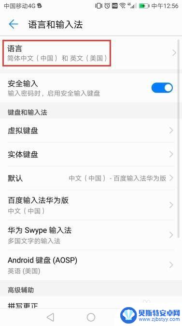 怎么调手机文字为英文 华为手机如何切换为英文界面