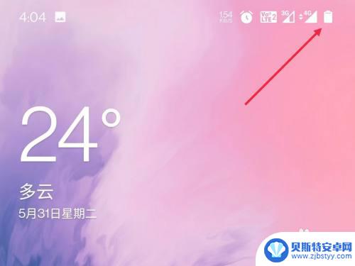 一加手机电量怎么显示数字 一加手机电量百分比数字显示在顶部的操作步骤