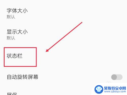 一加手机电量怎么显示数字 一加手机电量百分比数字显示在顶部的操作步骤