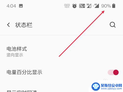 一加手机电量怎么显示数字 一加手机电量百分比数字显示在顶部的操作步骤