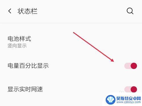 一加手机电量怎么显示数字 一加手机电量百分比数字显示在顶部的操作步骤