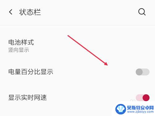 一加手机电量怎么显示数字 一加手机电量百分比数字显示在顶部的操作步骤