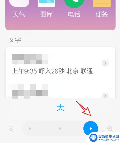 小米手机调大字体 小米手机超大字体设置方法