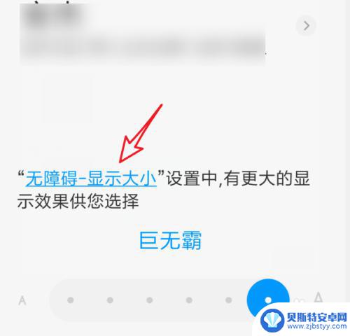 小米手机调大字体 小米手机超大字体设置方法