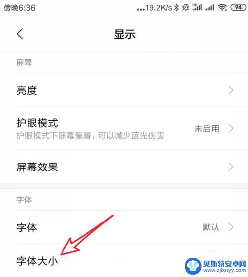 小米手机调大字体 小米手机超大字体设置方法