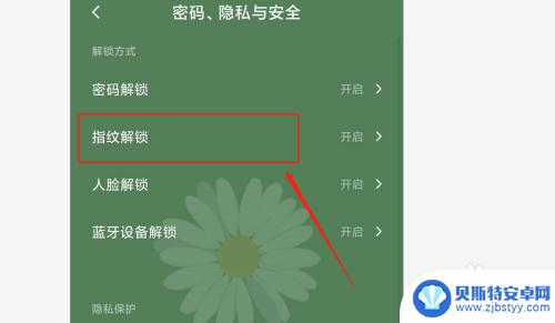 红米手机指纹解锁失败多次在哪里设置 红米手机指纹解锁设置教程