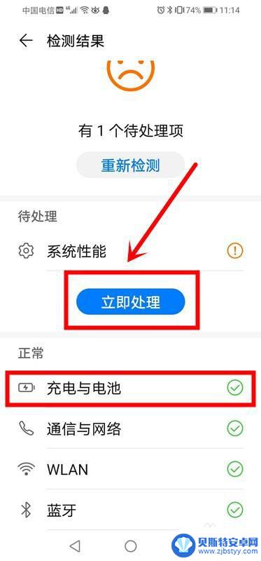华为手机显示电池异常怎么办 华为手机充电时显示电池异常解决方法