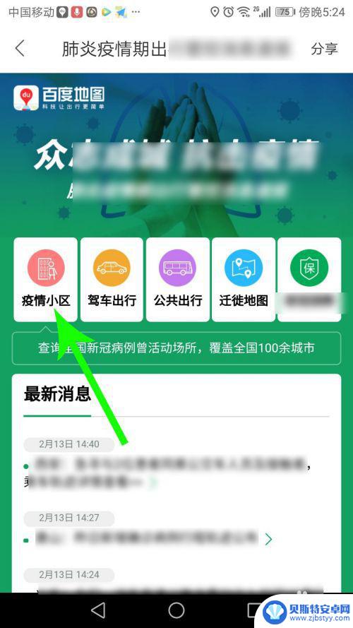 手机如何查询疫情地图轨迹 全国疫情小区实时查询方法