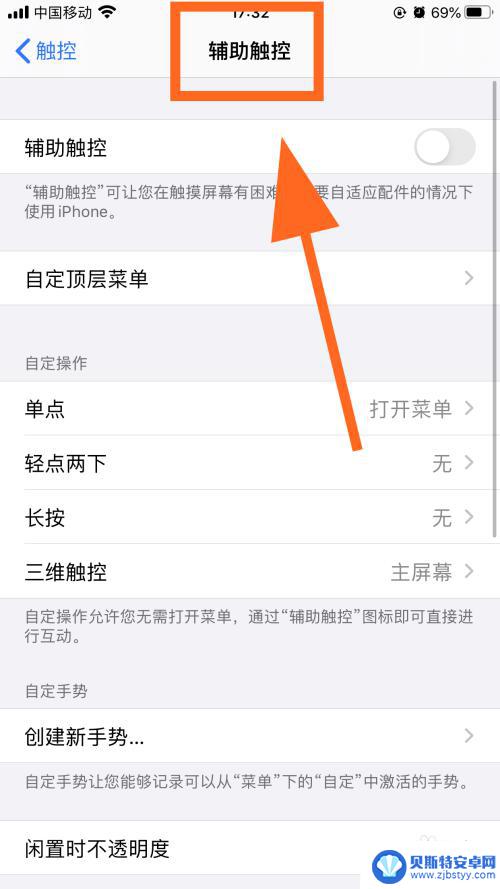 苹果手机里的圆点在哪里设置 iPhone如何调出屏幕上的圆点图标