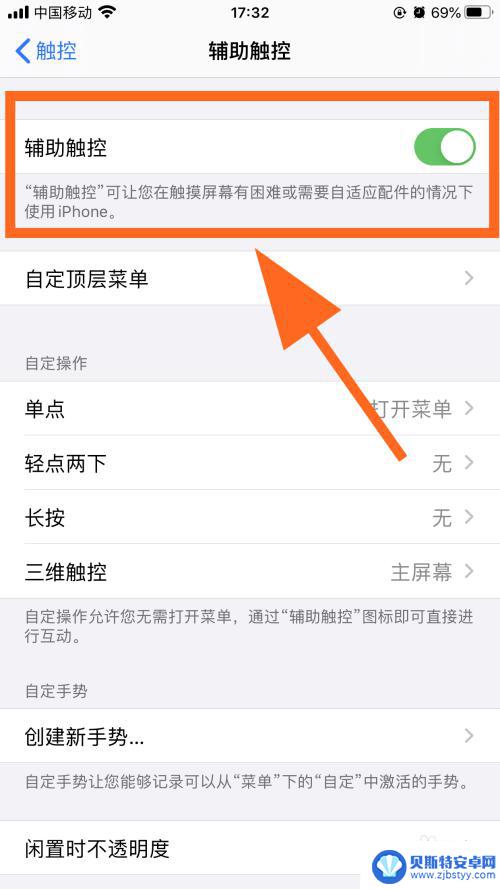 苹果手机里的圆点在哪里设置 iPhone如何调出屏幕上的圆点图标