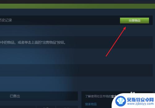 steam 市场 物品 Steam如何出售物品