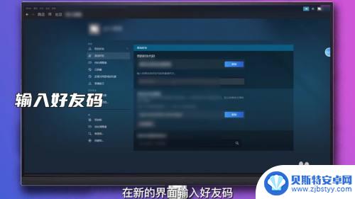 steam怎么登陆好友 Steam怎么加好友中文教程