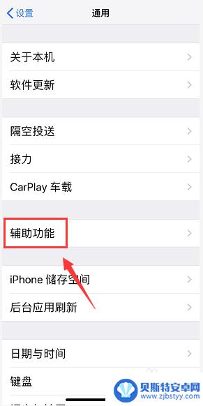 怎么设置一键关闭苹果手机 iPhone一键锁屏设置方法