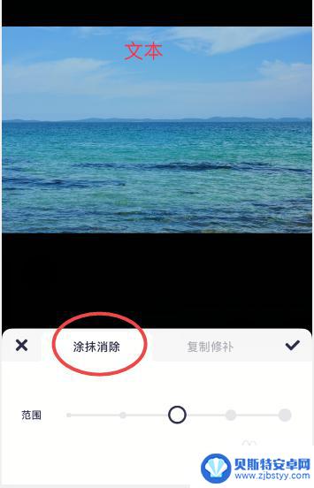 苹果手机怎么消除图片上的字 苹果手机怎样去除照片上的文字