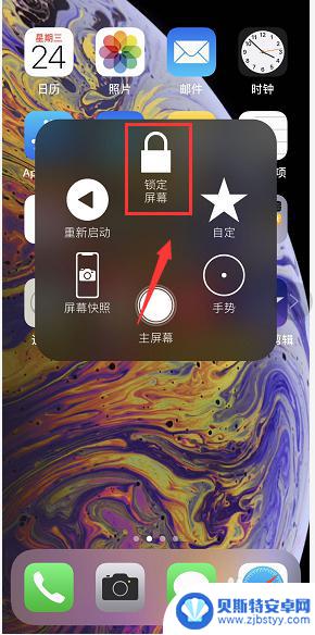 怎么设置一键关闭苹果手机 iPhone一键锁屏设置方法