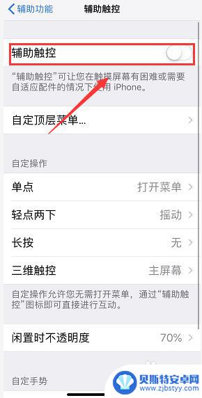 怎么设置一键关闭苹果手机 iPhone一键锁屏设置方法