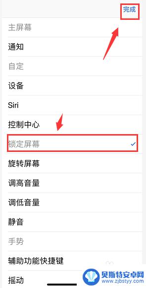 怎么设置一键关闭苹果手机 iPhone一键锁屏设置方法