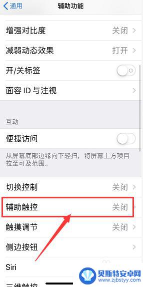 怎么设置一键关闭苹果手机 iPhone一键锁屏设置方法