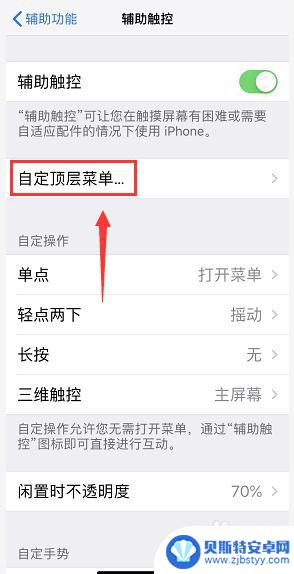 怎么设置一键关闭苹果手机 iPhone一键锁屏设置方法