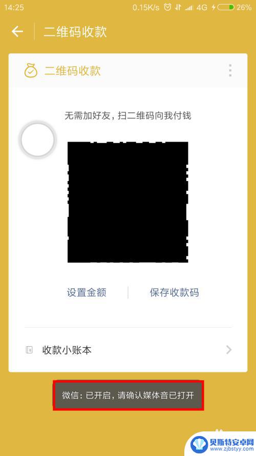 收款机怎么设置到手机提醒 手机微信收款到账如何设置提示音