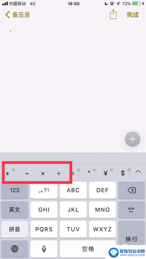 苹果手机的乘除符号在哪里 苹果手机输入法如何输入加减乘除