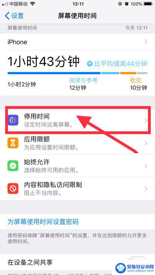 苹果手机设置关机时间在哪里 iPhone手机自动关机功能设置