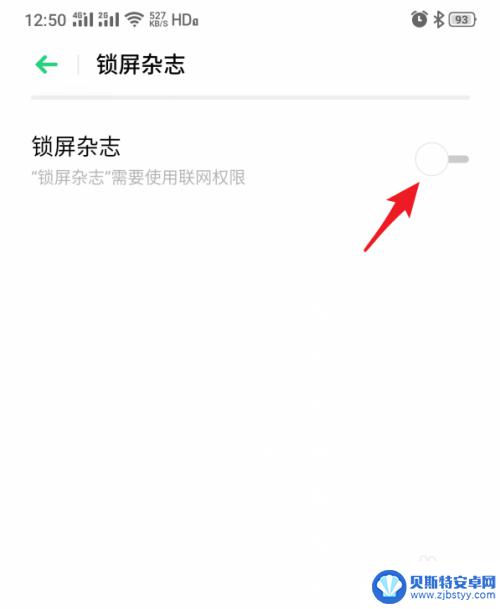 真我手机如何取消锁屏图片 realme手机锁屏杂志怎么关掉