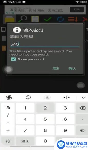 手机怎么破解压码 手机解压压缩文件密码
