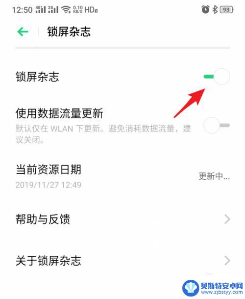 真我手机如何取消锁屏图片 realme手机锁屏杂志怎么关掉