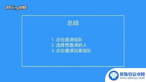 香肠派对如何邀人打游戏 香肠派对如何邀请好友组队