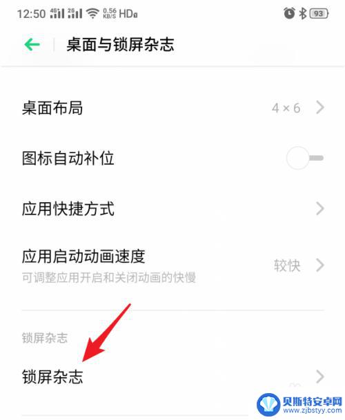 真我手机如何取消锁屏图片 realme手机锁屏杂志怎么关掉