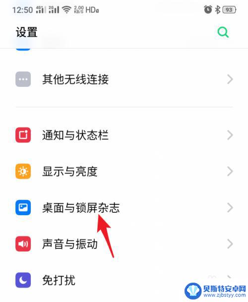 真我手机如何取消锁屏图片 realme手机锁屏杂志怎么关掉