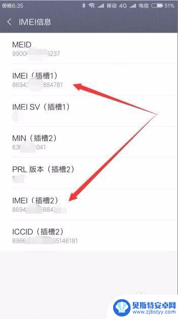 小米13imei怎么查 小米手机如何查询IMEI码