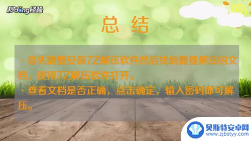 手机怎么破解压码 手机解压压缩文件密码