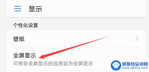 酷派手机怎么设置全屏模式 手机全屏显示设置方法